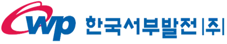 한국서부발전